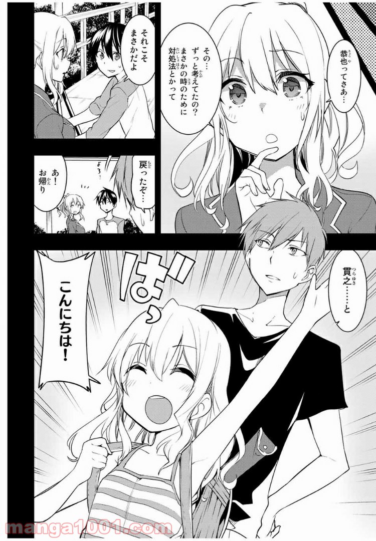 ぼくたちのリメイク 第10.2話 - Page 10