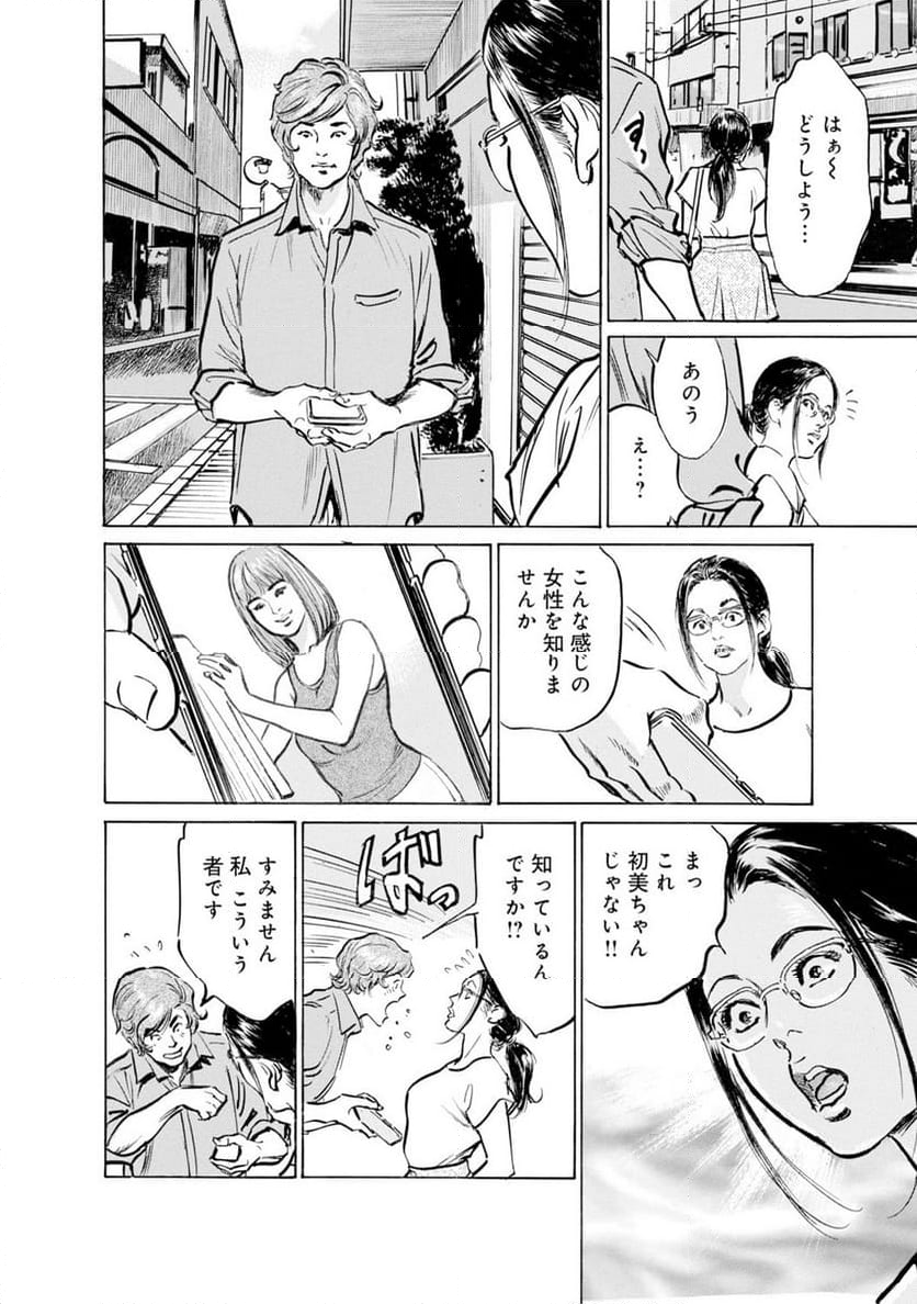 義兄に夜這いをされた私は幾度となく絶頂を繰り返した 第39話 - Page 15