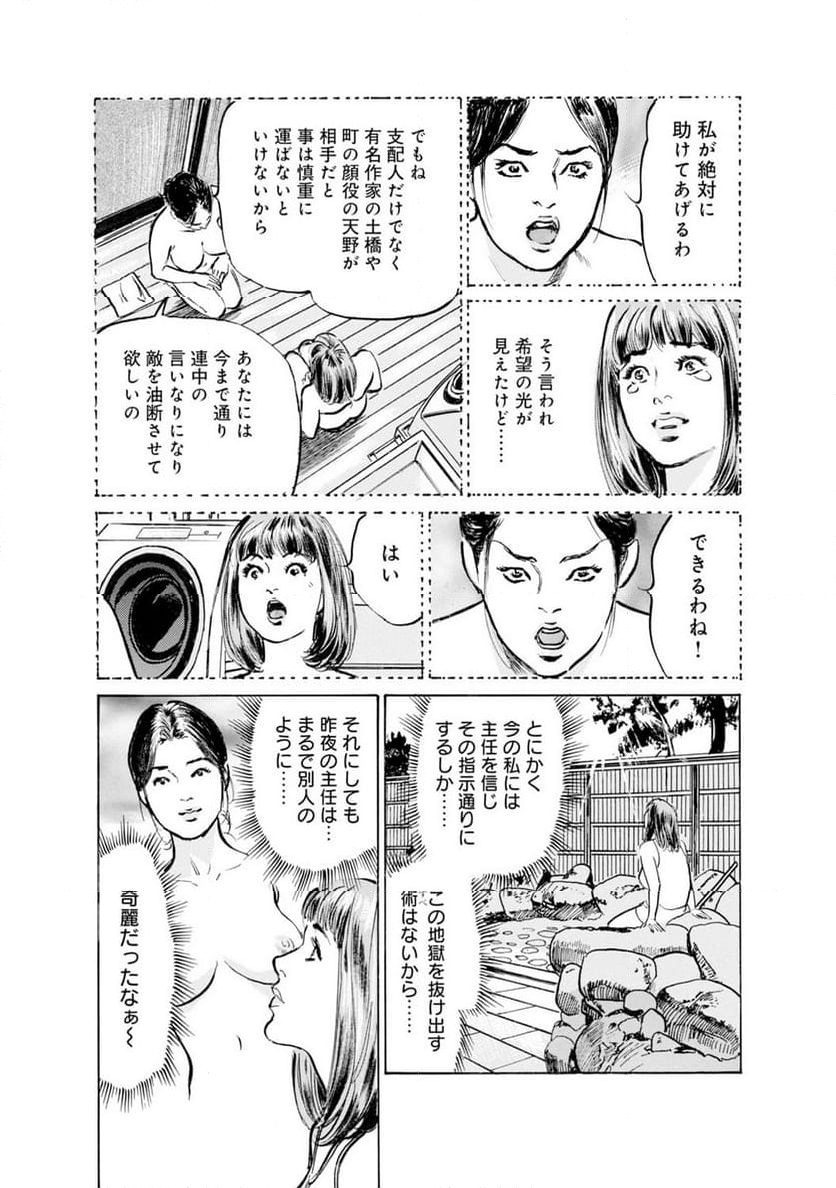 義兄に夜這いをされた私は幾度となく絶頂を繰り返した 第39話 - Page 3