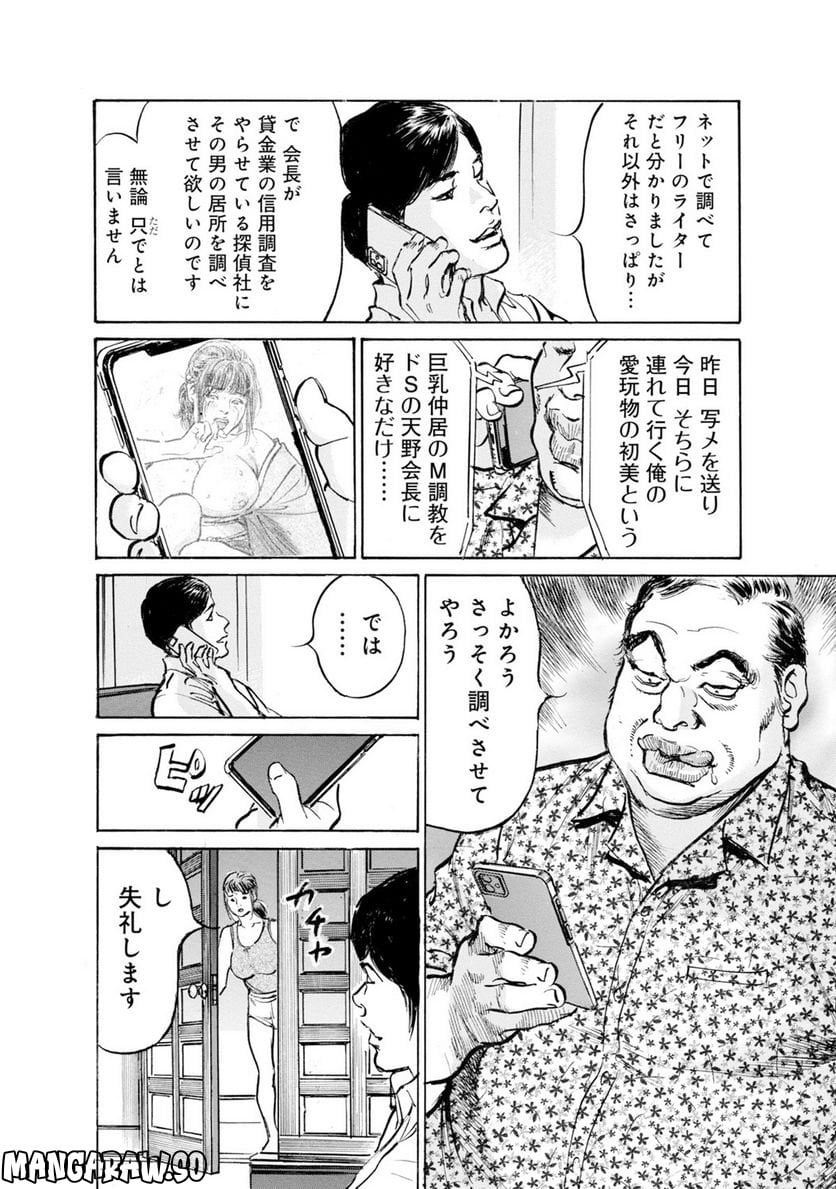 義兄に夜這いをされた私は幾度となく絶頂を繰り返した - 第36話 - Page 14