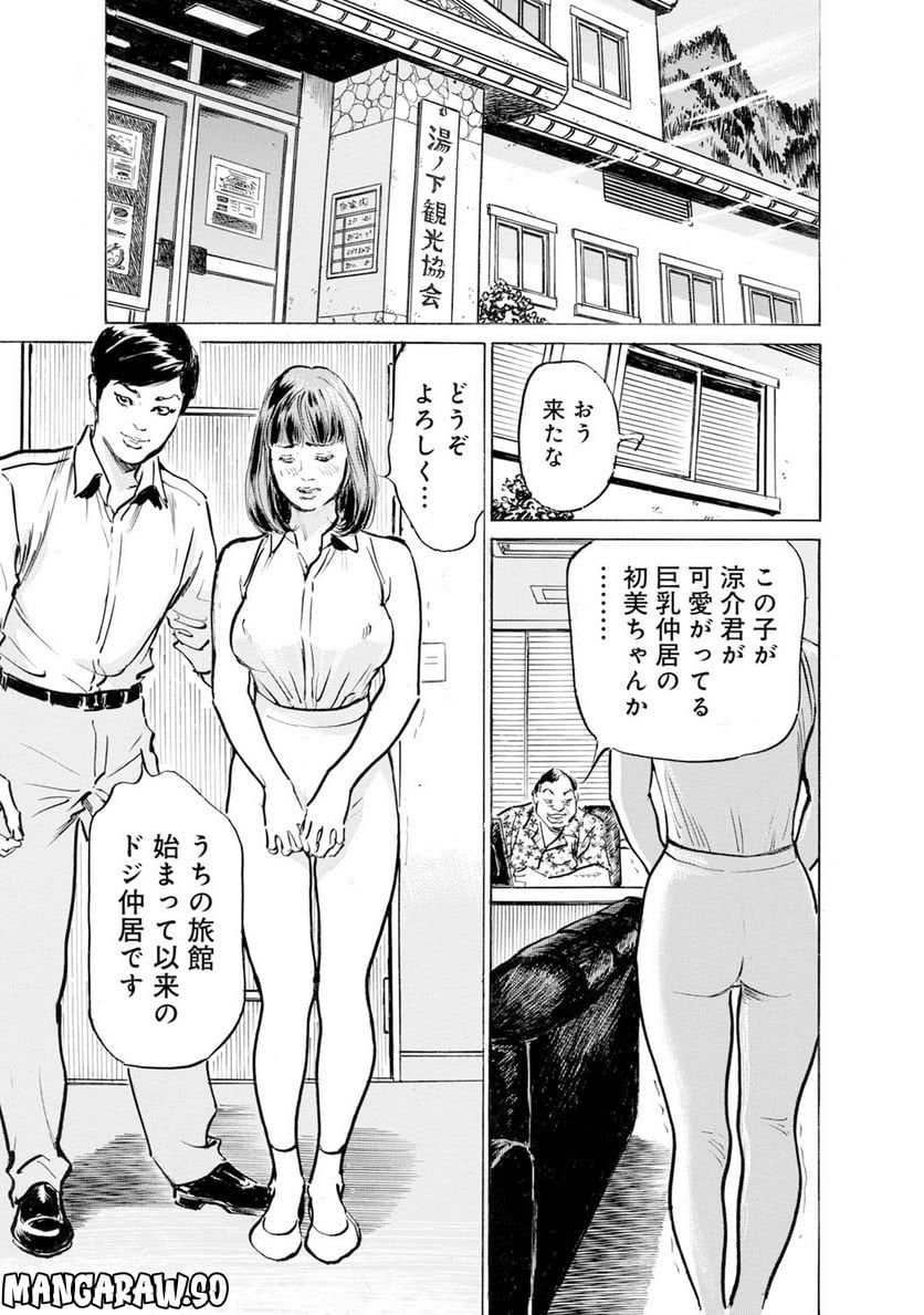 義兄に夜這いをされた私は幾度となく絶頂を繰り返した 第36話 - Page 23