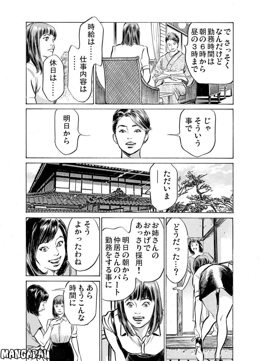 義兄に夜這いをされた私は幾度となく絶頂を繰り返した - 第24話 - Page 9