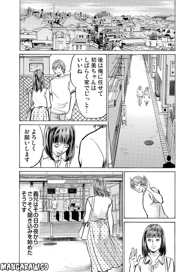 義兄に夜這いをされた私は幾度となく絶頂を繰り返した 第18話 - Page 11