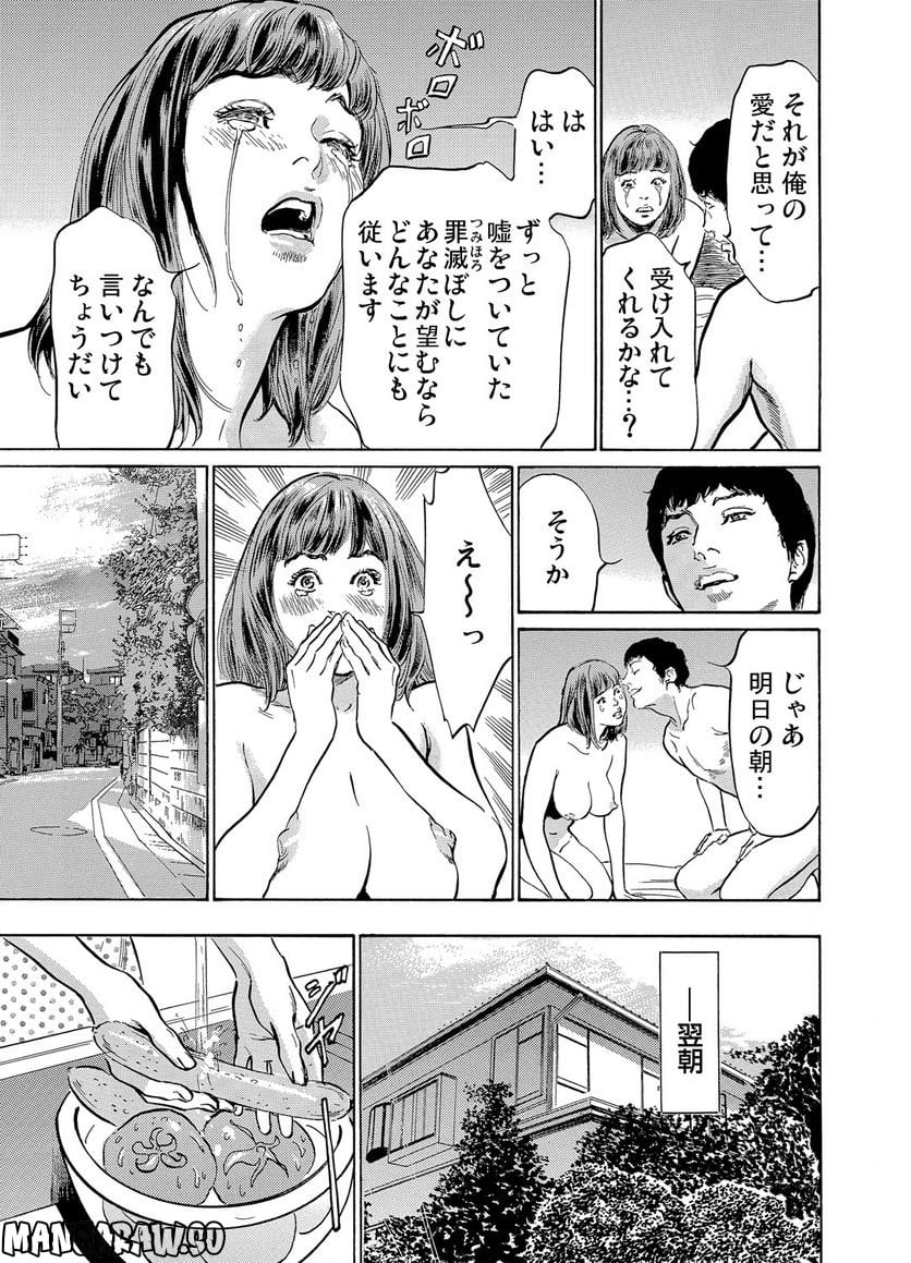 義兄に夜這いをされた私は幾度となく絶頂を繰り返した 第6話 - Page 4