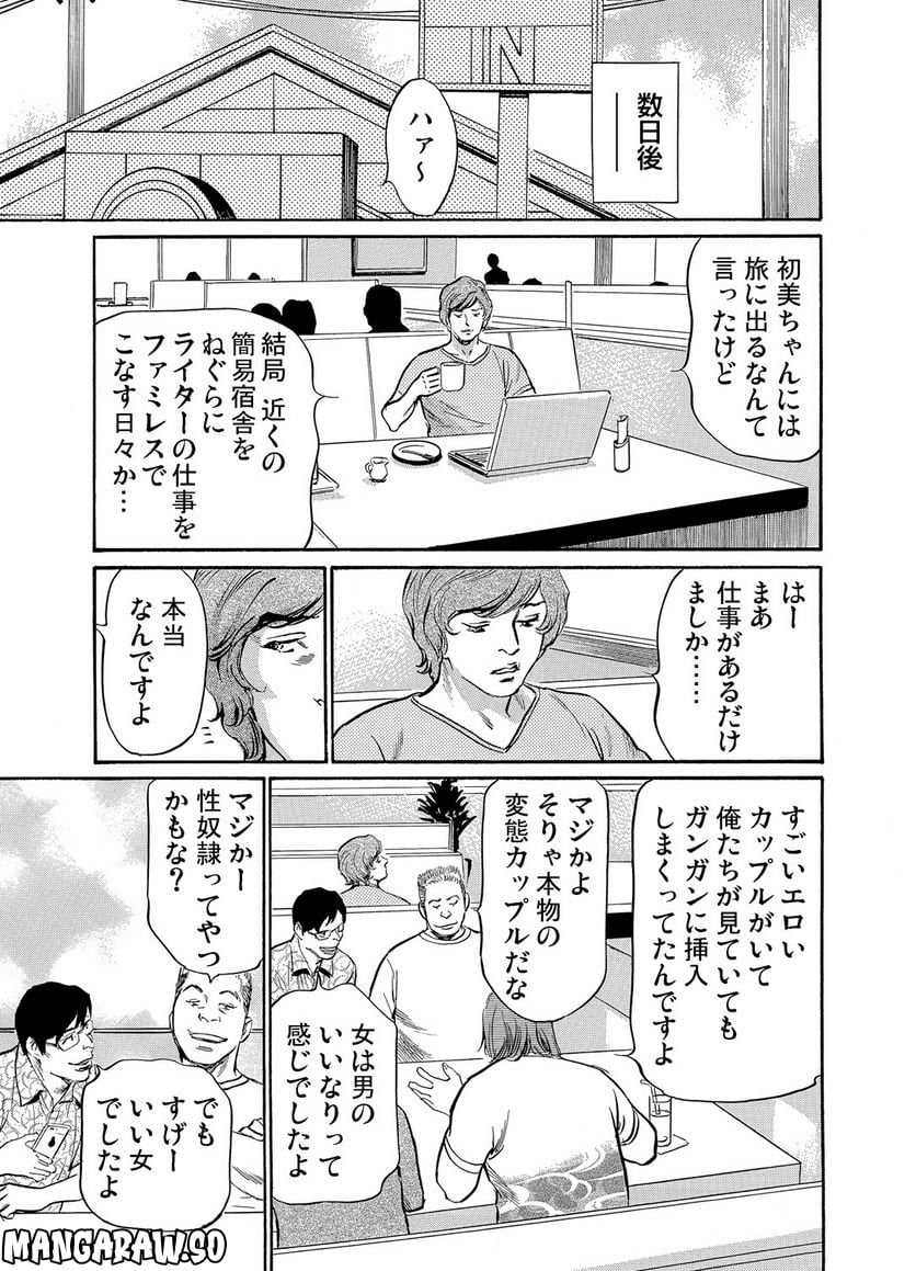 義兄に夜這いをされた私は幾度となく絶頂を繰り返した 第6話 - Page 32