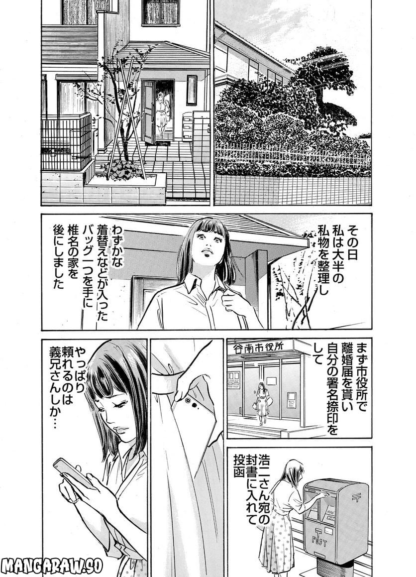 義兄に夜這いをされた私は幾度となく絶頂を繰り返した 第20話 - Page 33