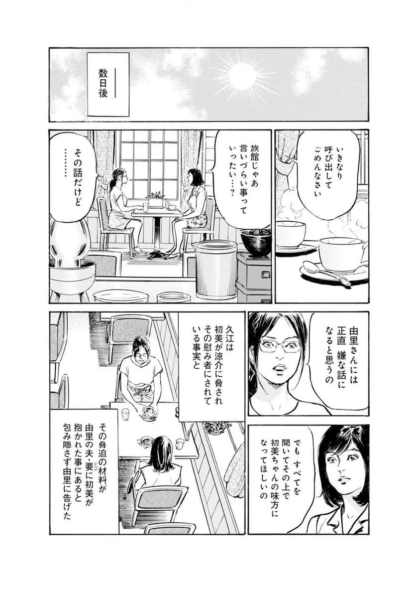 義兄に夜這いをされた私は幾度となく絶頂を繰り返した 第40話 - Page 12