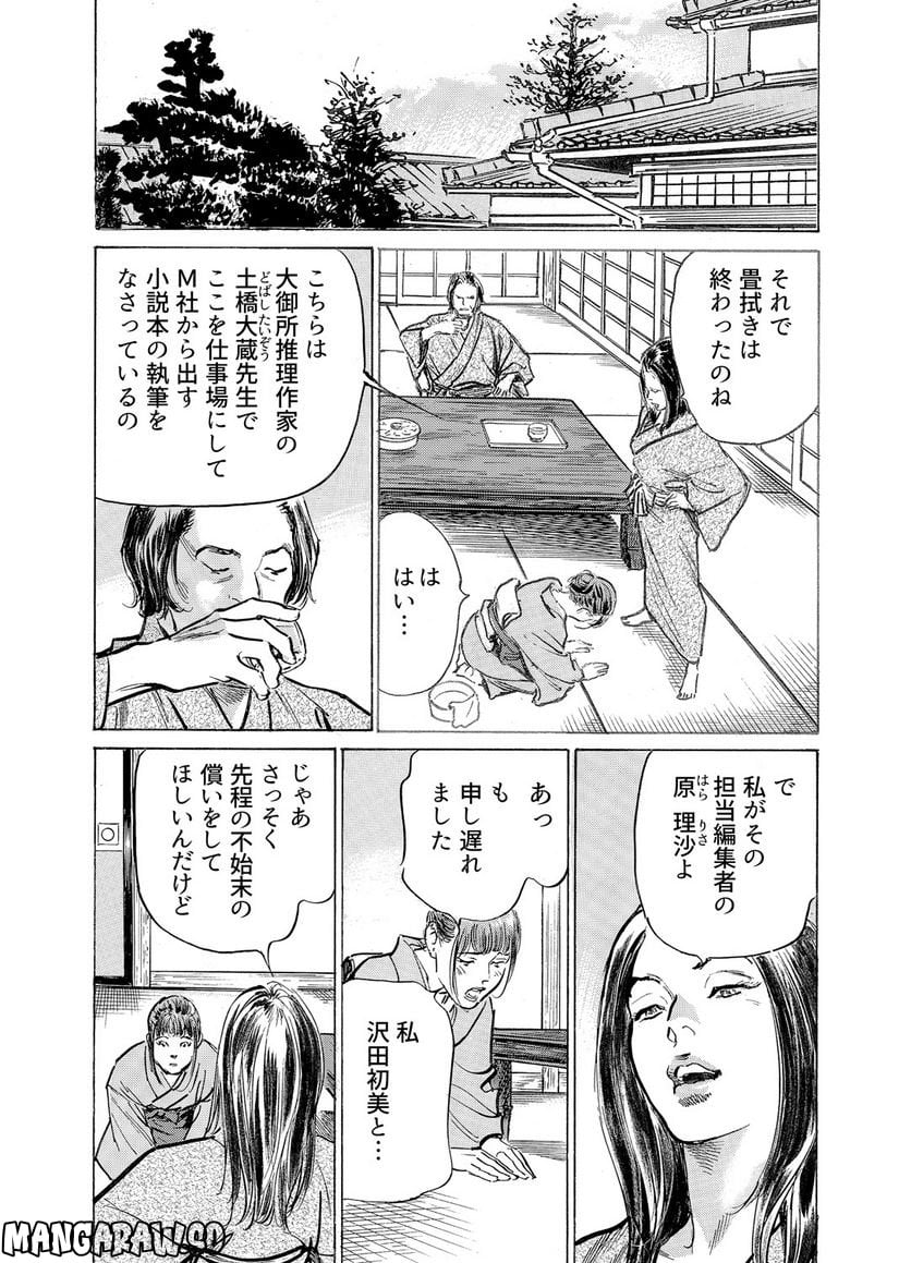 義兄に夜這いをされた私は幾度となく絶頂を繰り返した 第32話 - Page 5