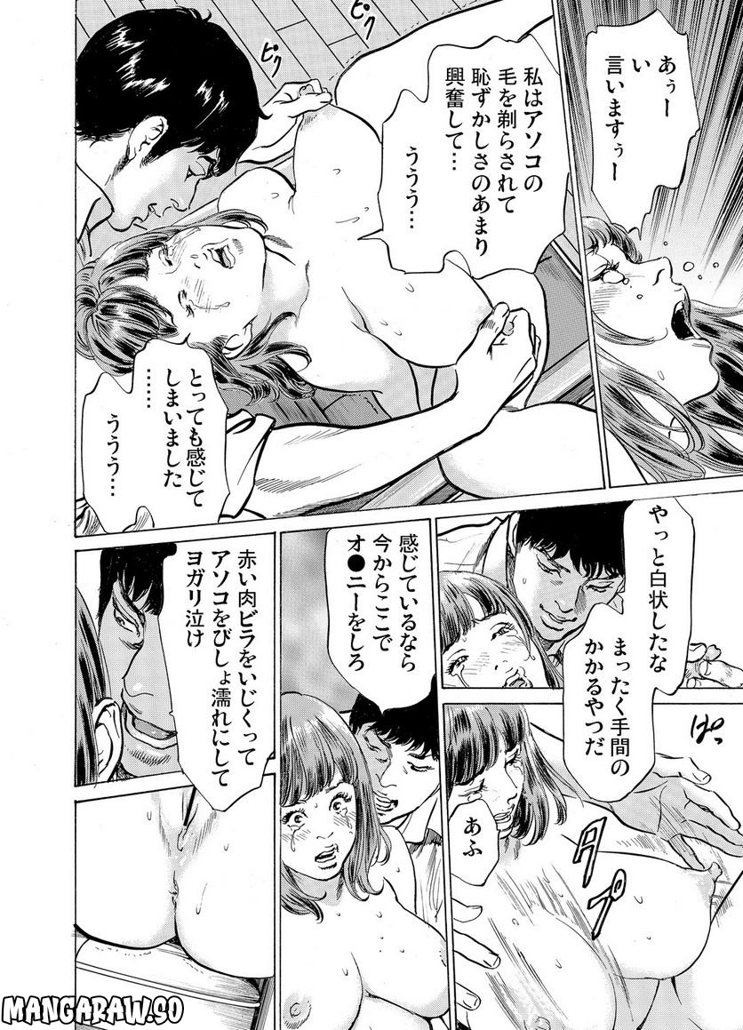 義兄に夜這いをされた私は幾度となく絶頂を繰り返した 第19話 - Page 20