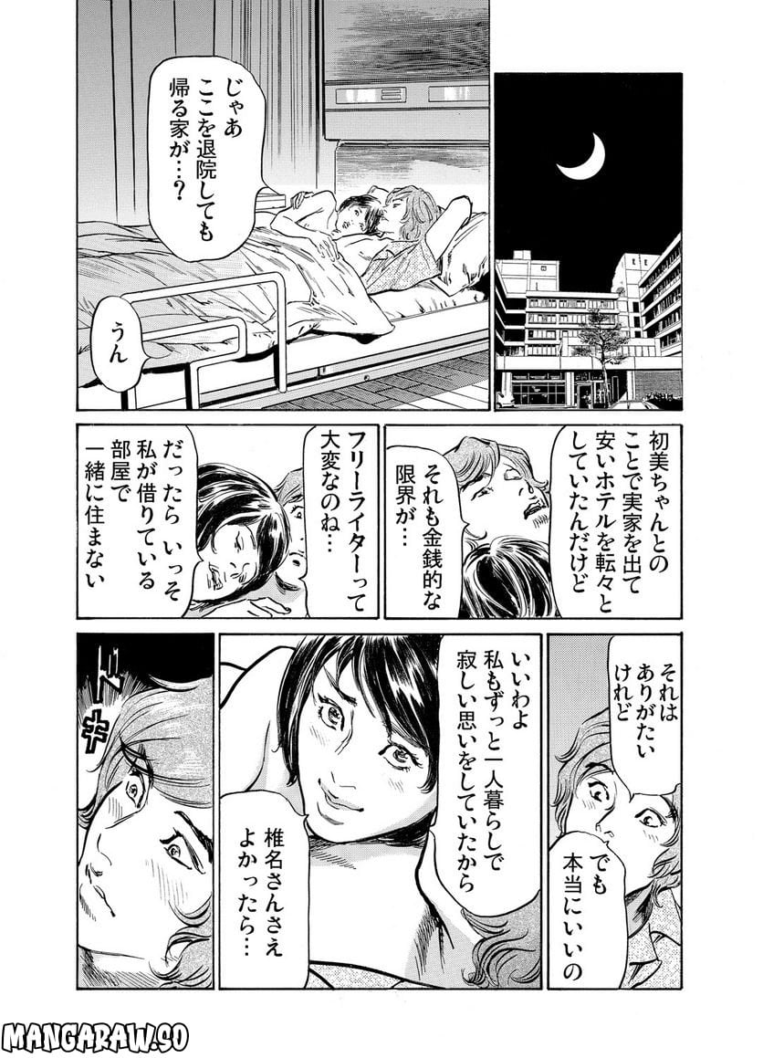 義兄に夜這いをされた私は幾度となく絶頂を繰り返した 第14話 - Page 23