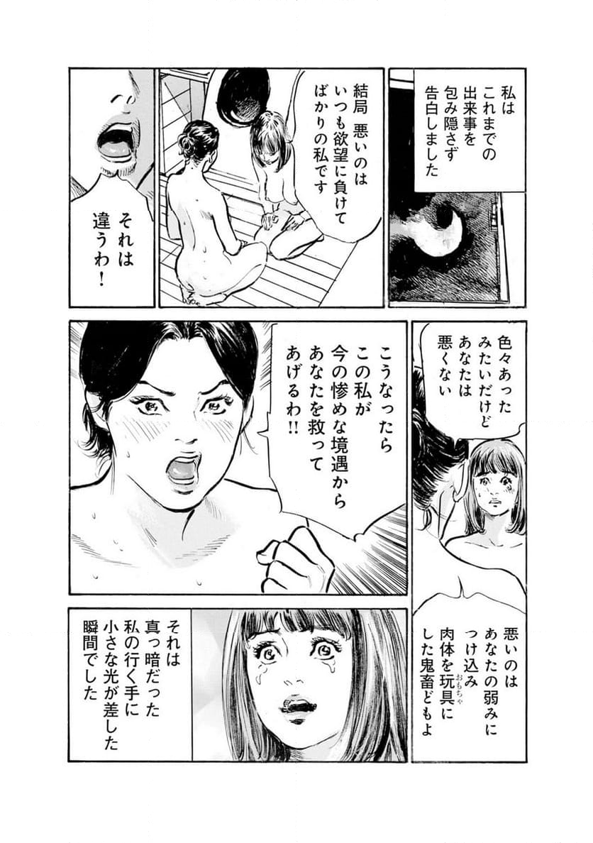 義兄に夜這いをされた私は幾度となく絶頂を繰り返した 第38話 - Page 33