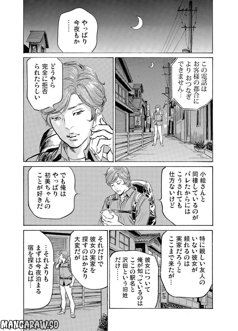 義兄に夜這いをされた私は幾度となく絶頂を繰り返した 第27話 - Page 7