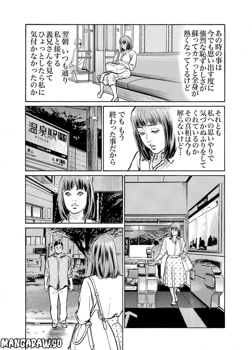 義兄に夜這いをされた私は幾度となく絶頂を繰り返した 第21話 - Page 17