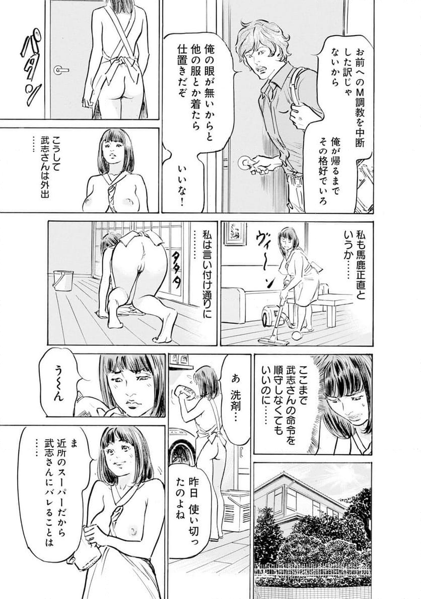 義兄に夜這いをされた私は幾度となく絶頂を繰り返した 第43話 - Page 22