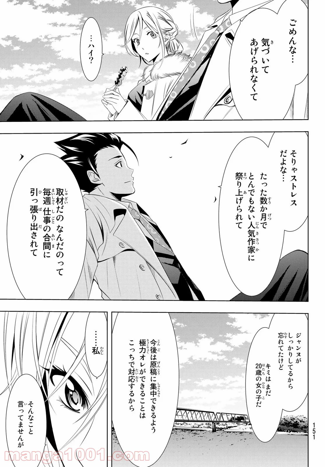 ヒットマン 第108話 - Page 13