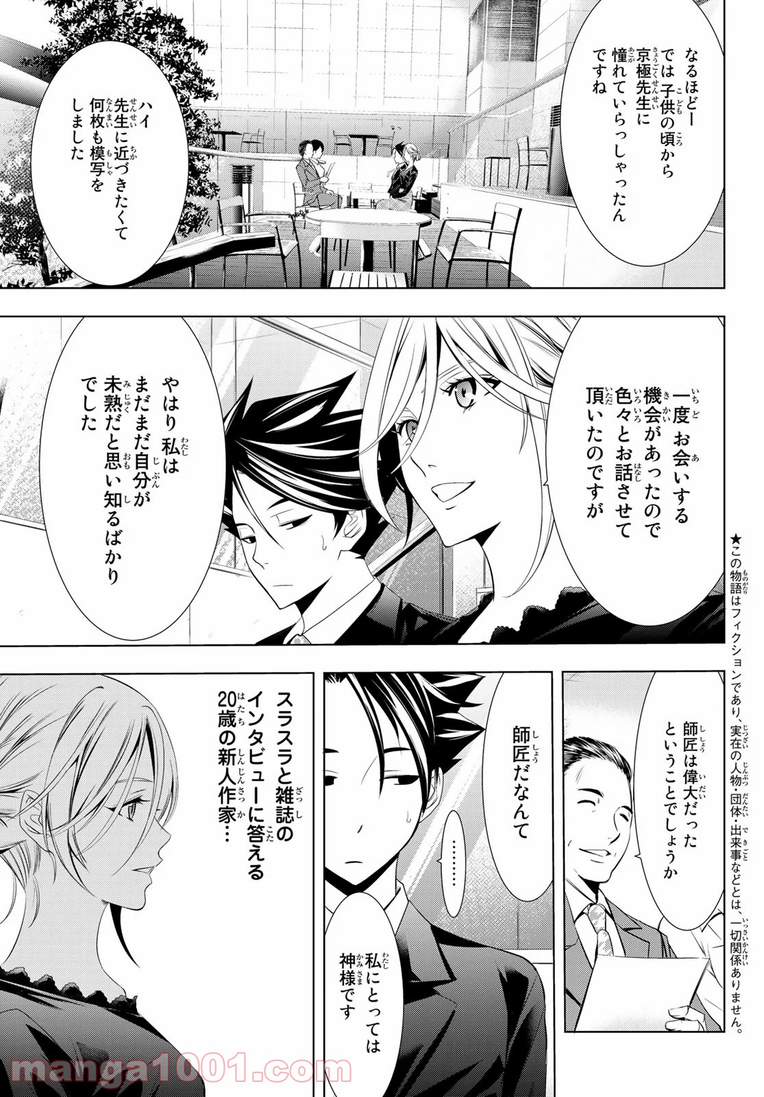 ヒットマン 第108話 - Page 3