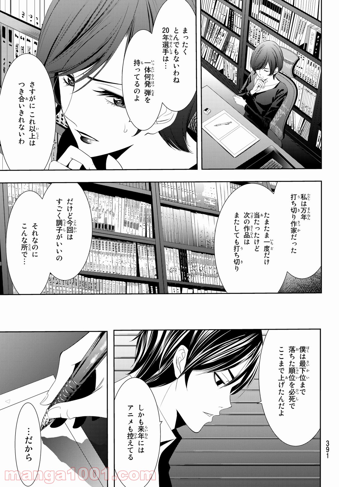 ヒットマン 第118話 - Page 7