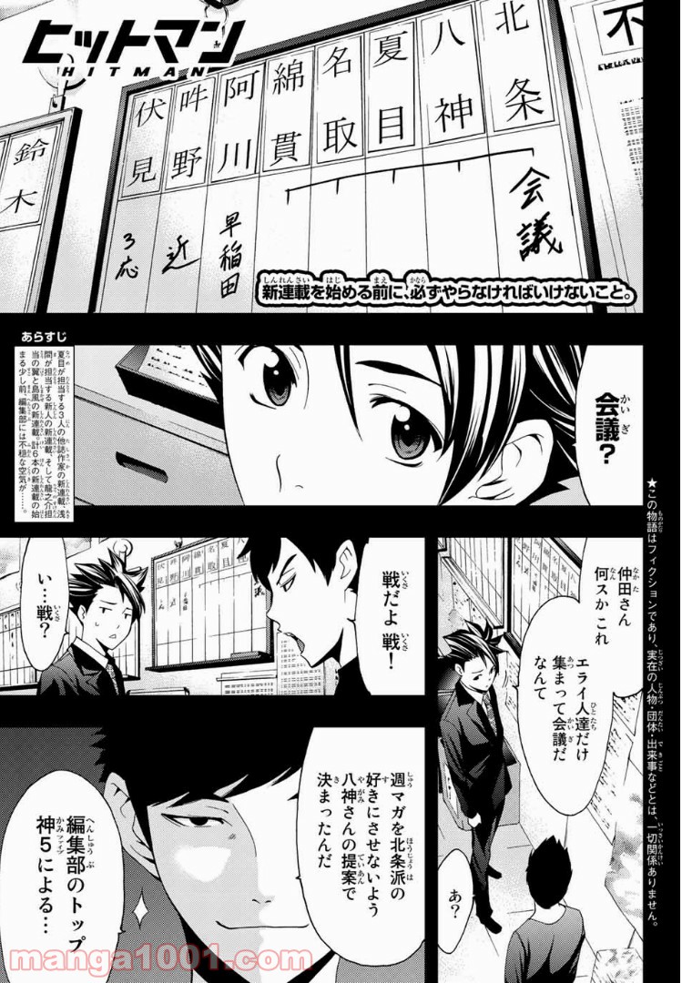 ヒットマン 第29話 - Page 1