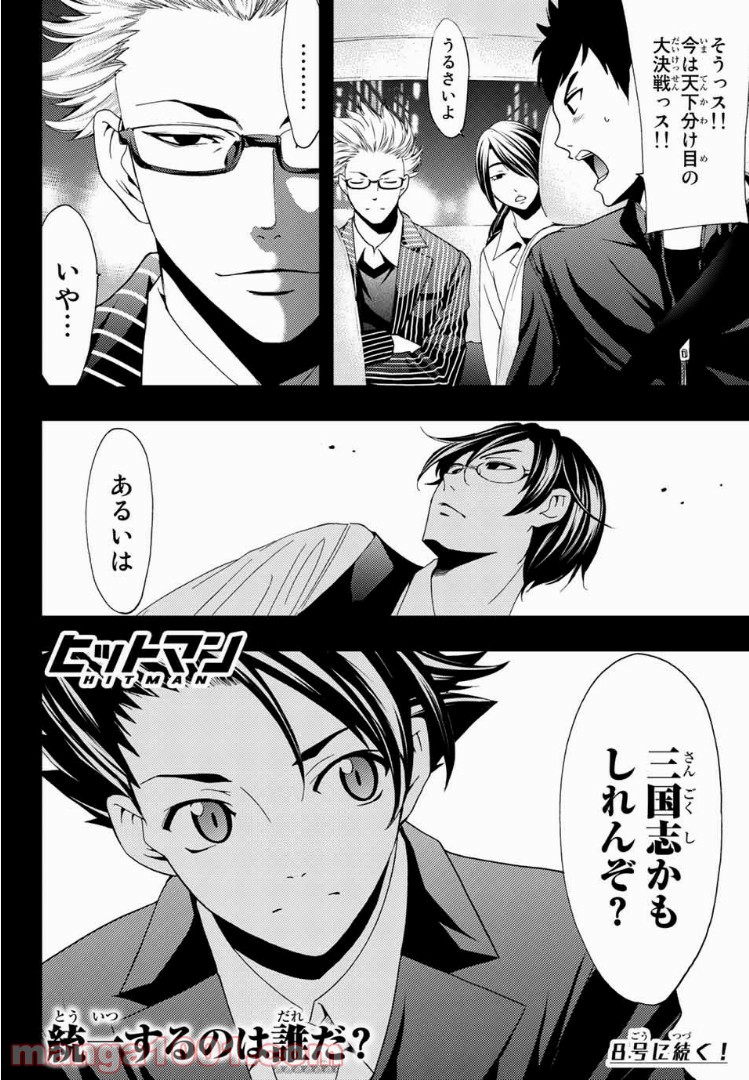 ヒットマン 第28話 - Page 18