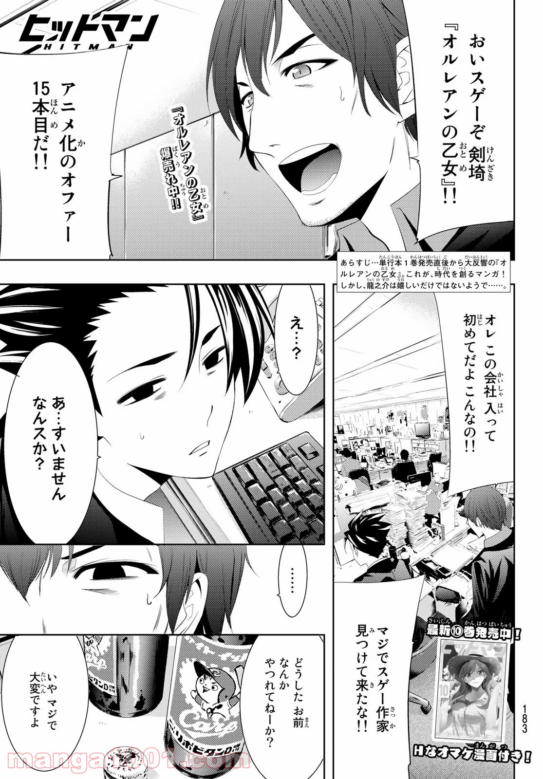 ヒットマン 第107話 - Page 3