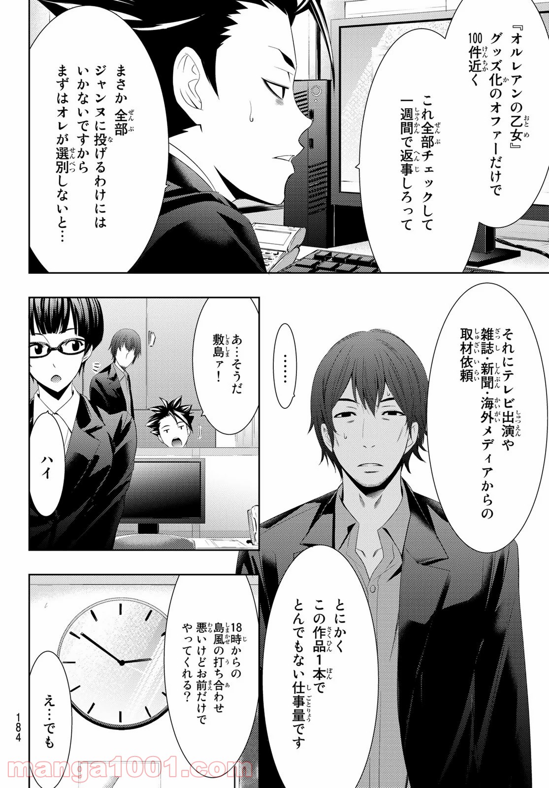 ヒットマン 第107話 - Page 4