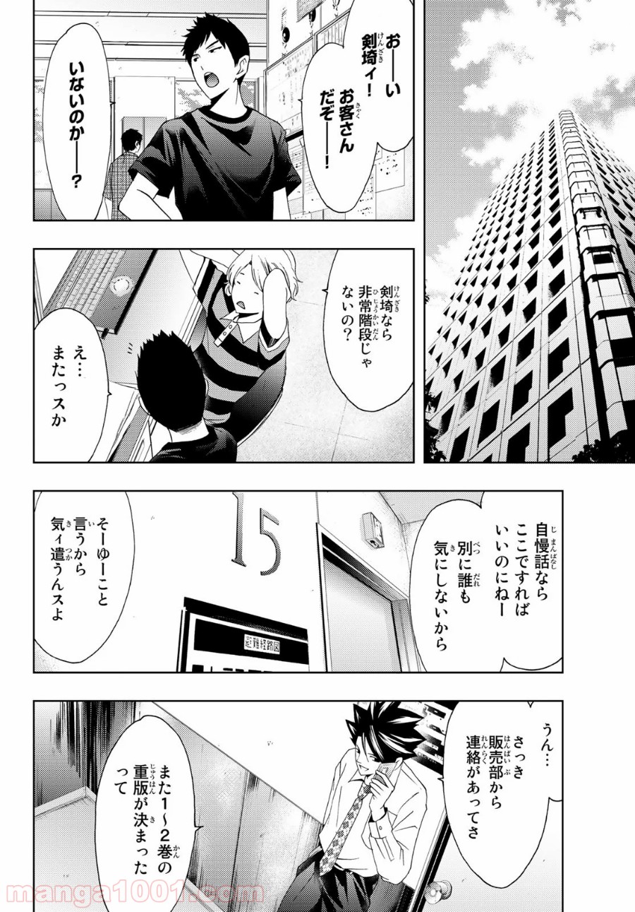 ヒットマン 第100話 - Page 10