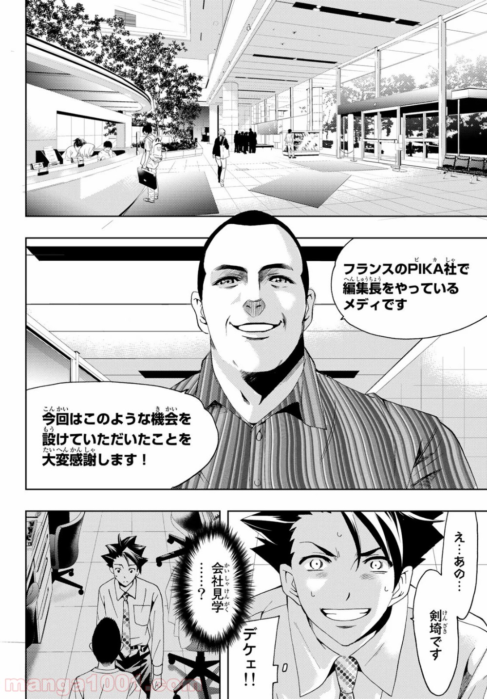 ヒットマン 第96話 - Page 6