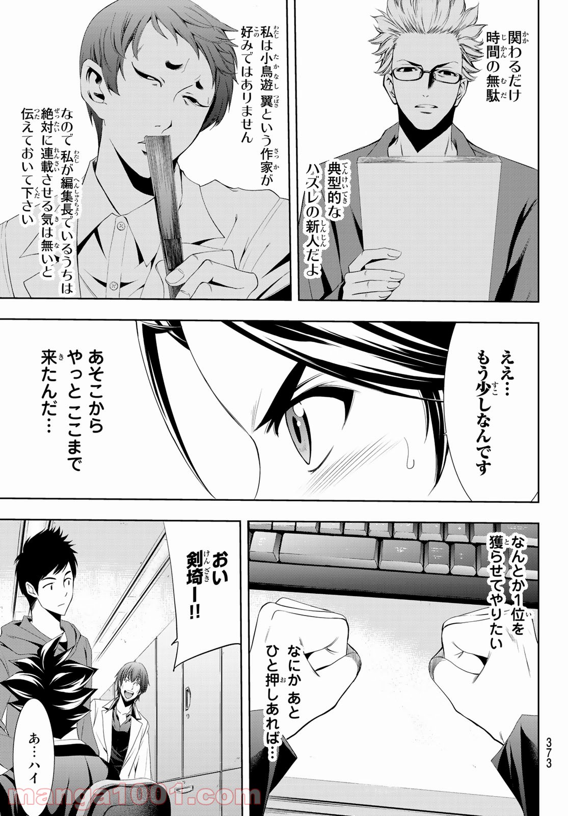 ヒットマン 第119話 - Page 9