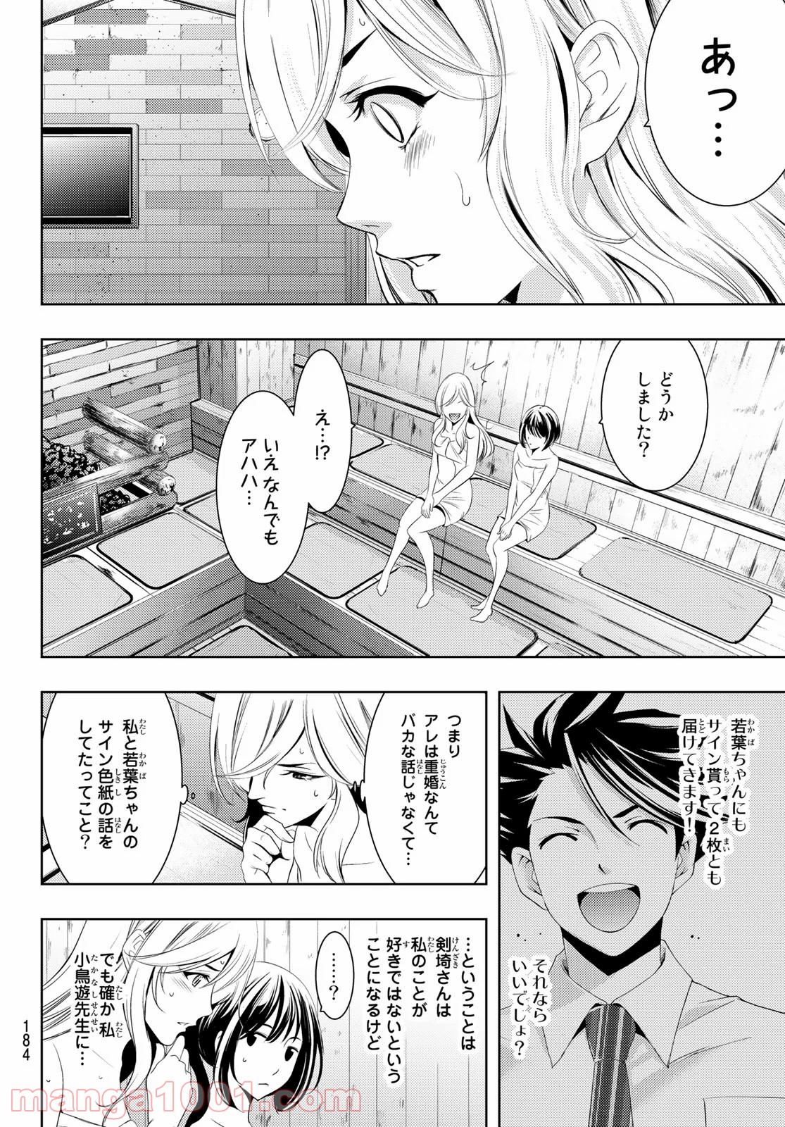 ヒットマン 第105話 - Page 8