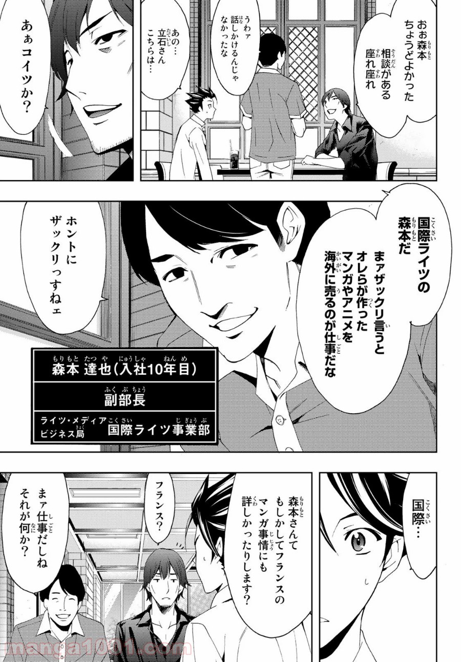 ヒットマン 第98話 - Page 3