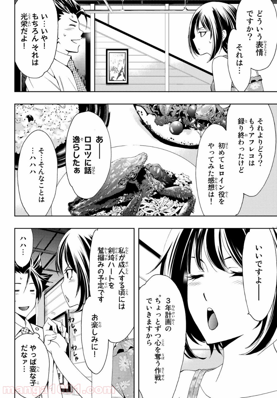 ヒットマン 第98話 - Page 10