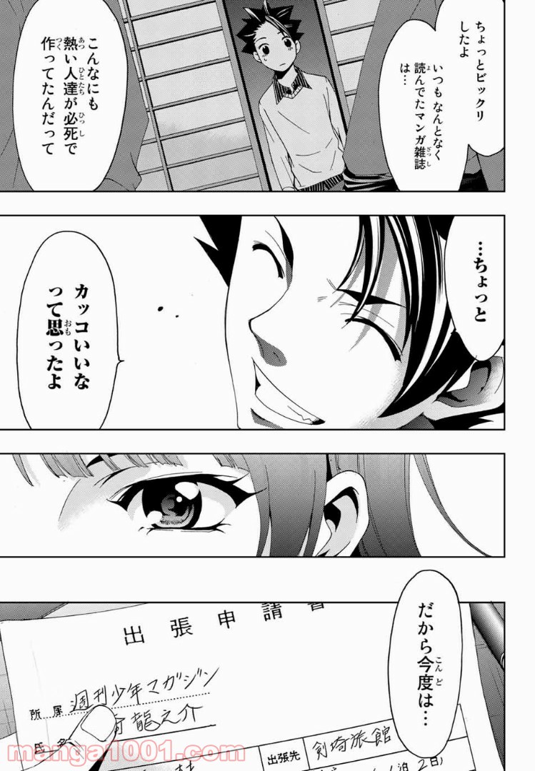 ヒットマン 第15話 - Page 15