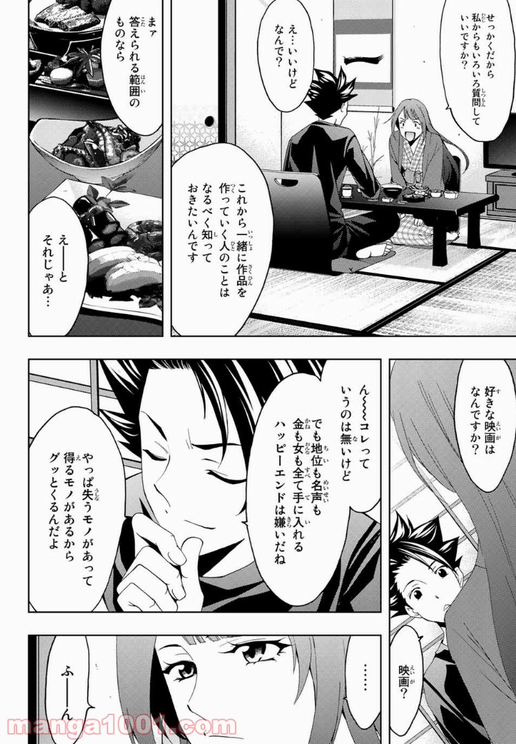 ヒットマン 第15話 - Page 6