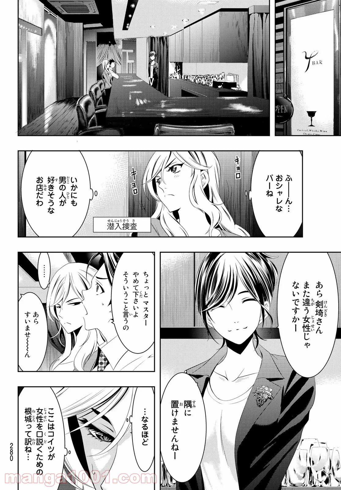 ヒットマン 第103話 - Page 8