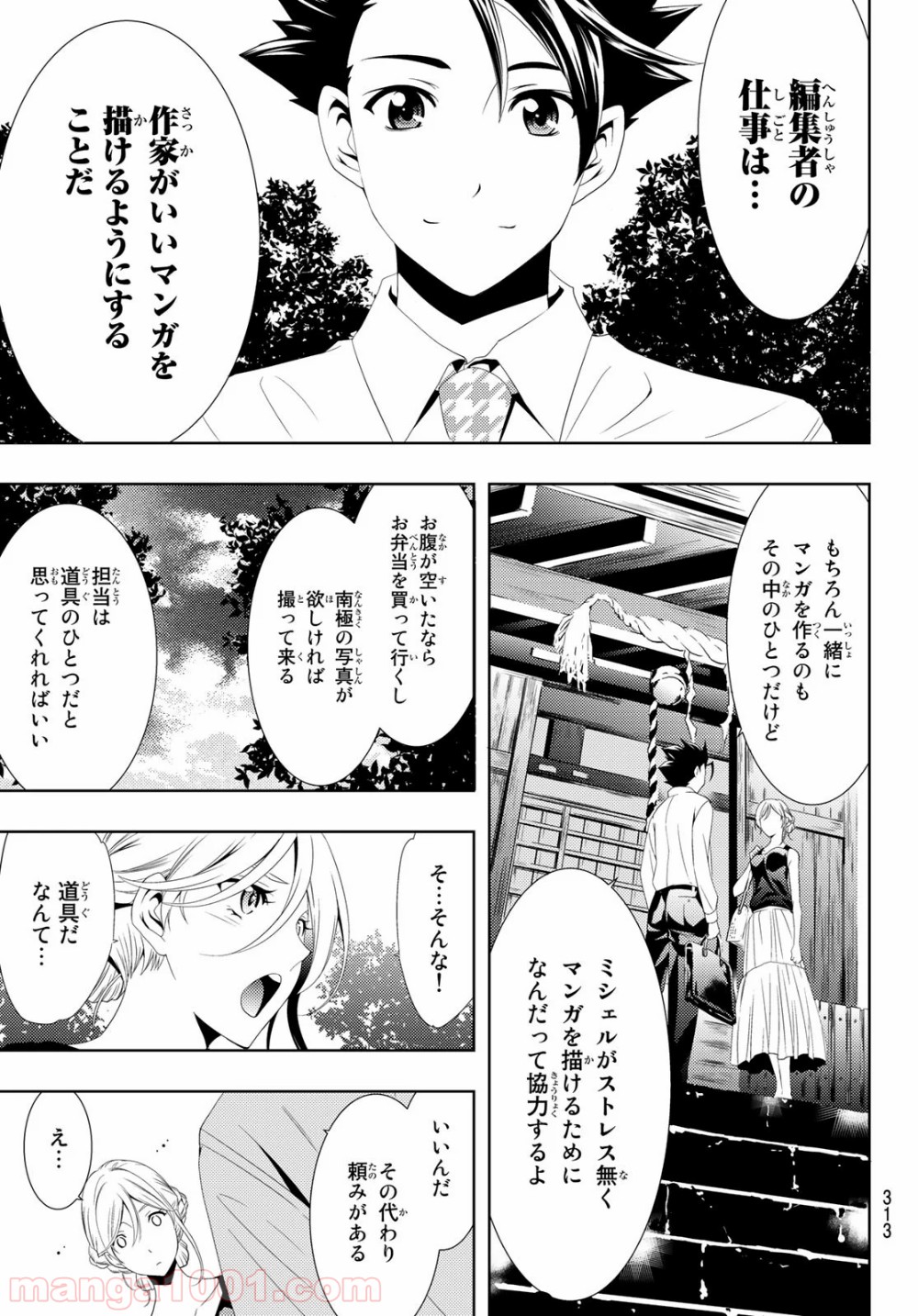 ヒットマン 第101話 - Page 15