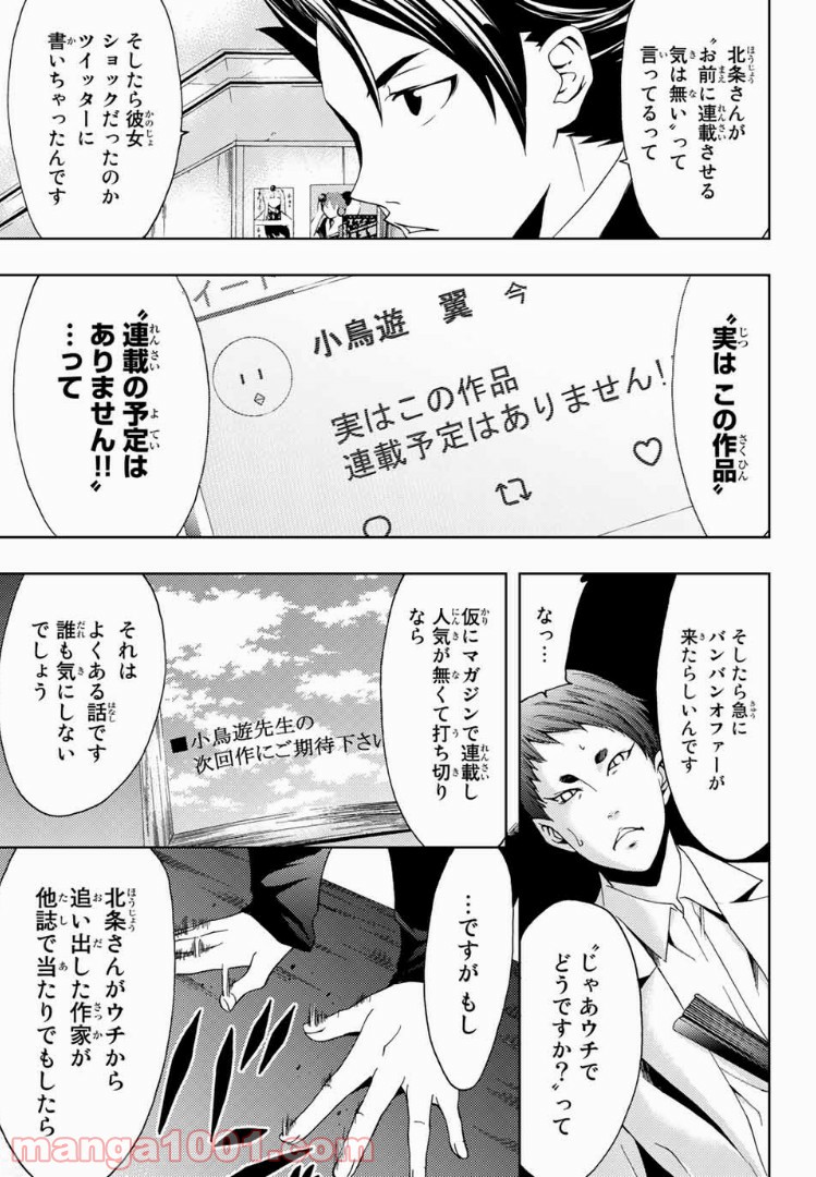 ヒットマン 第19話 - Page 15