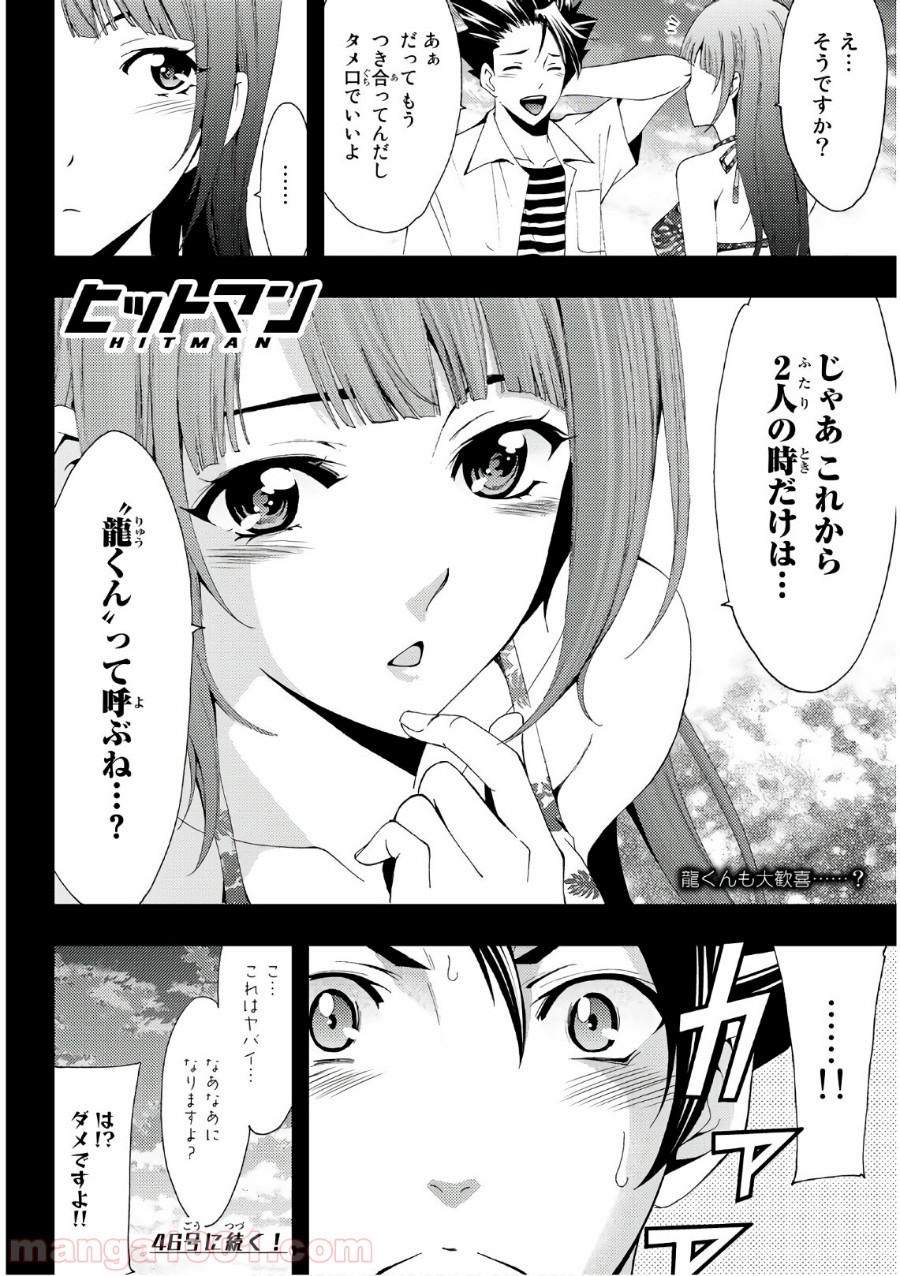 ヒットマン 第64話 - Page 18