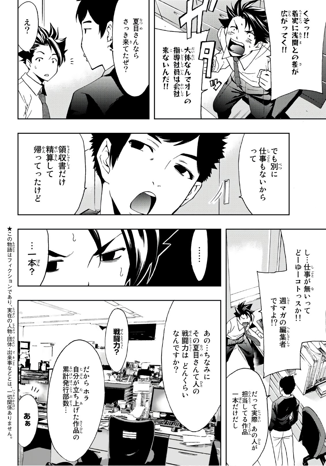 ヒットマン - 第3話 - Page 2