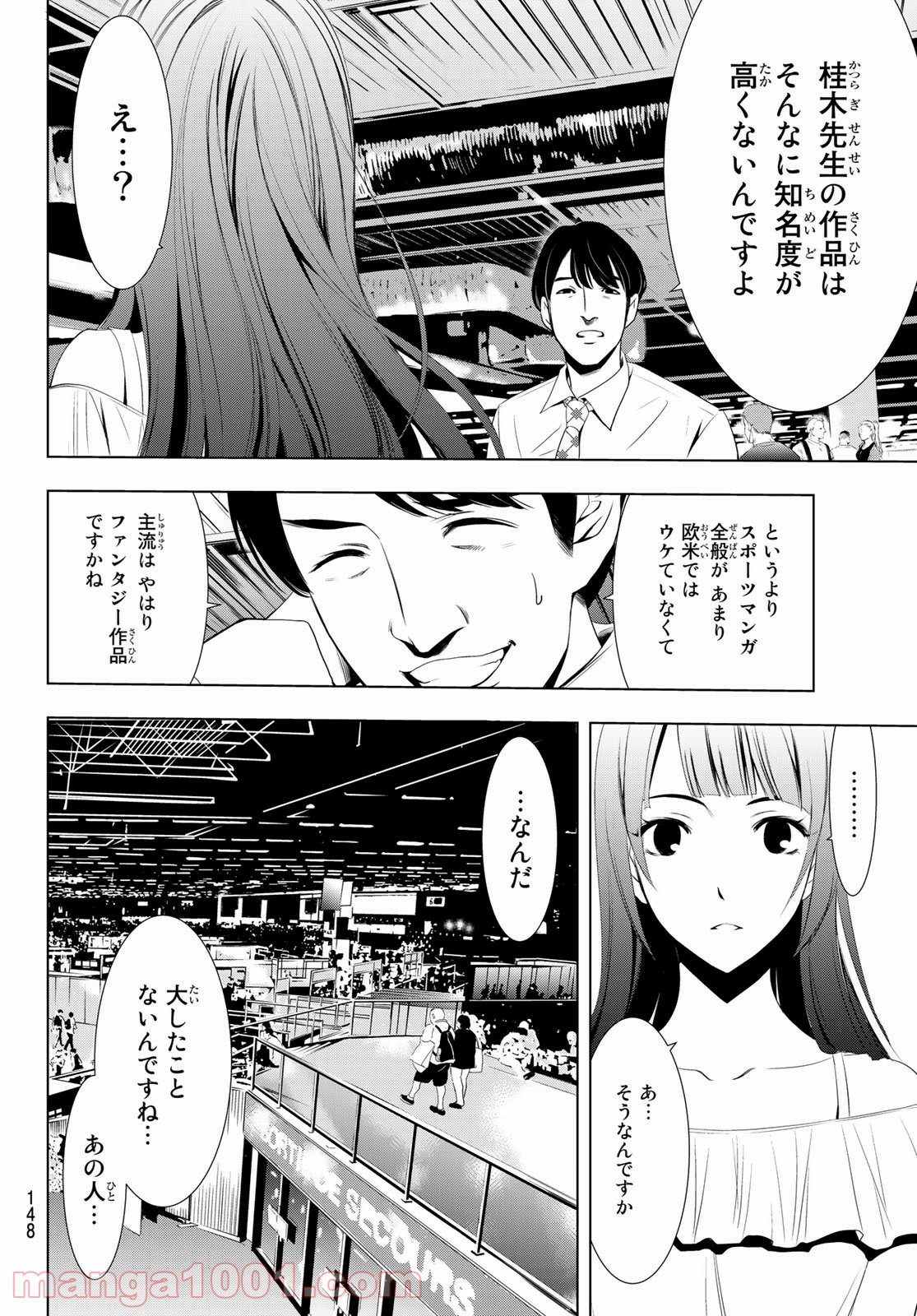 ヒットマン 第111話 - Page 4