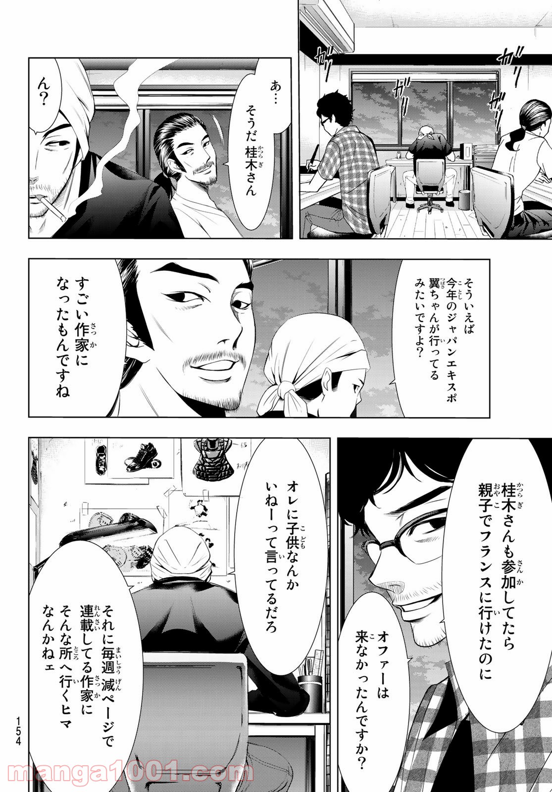 ヒットマン 第111話 - Page 10