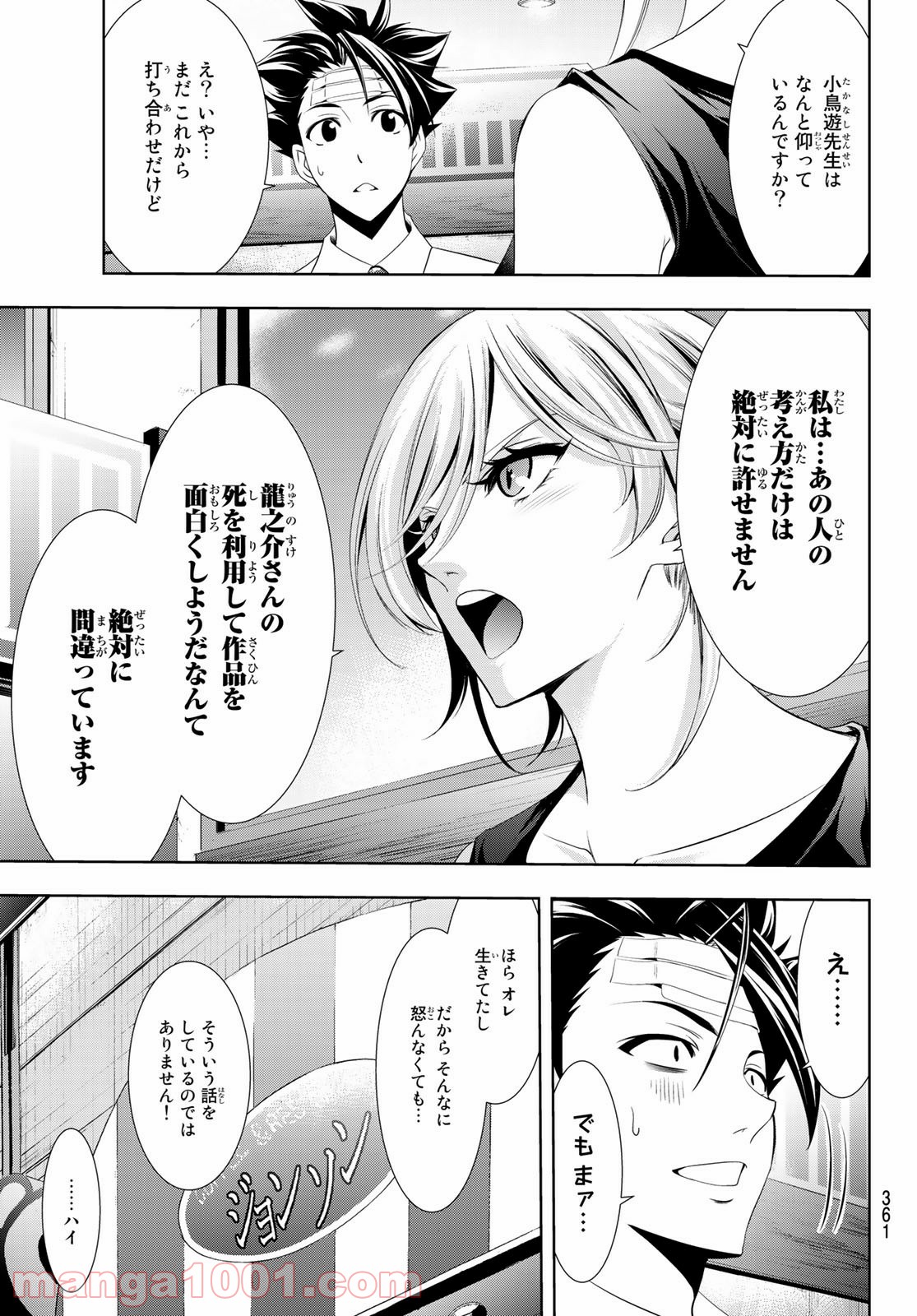 ヒットマン 第117話 - Page 7