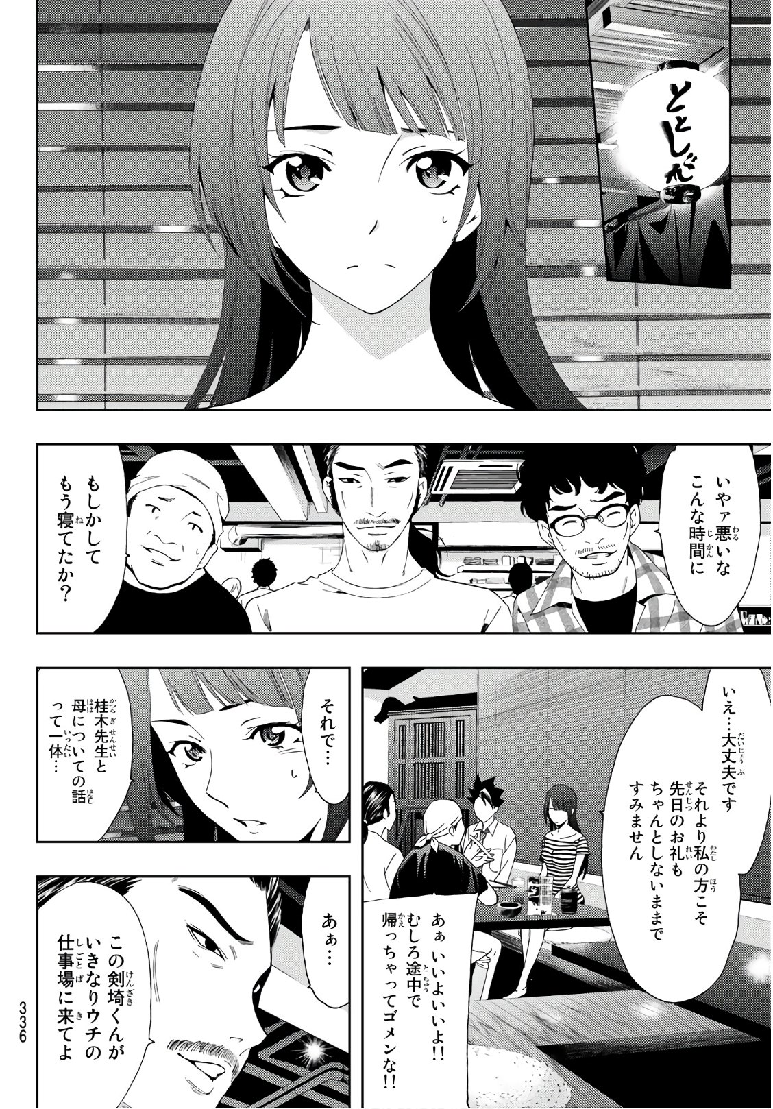 ヒットマン 第51話 - Page 4