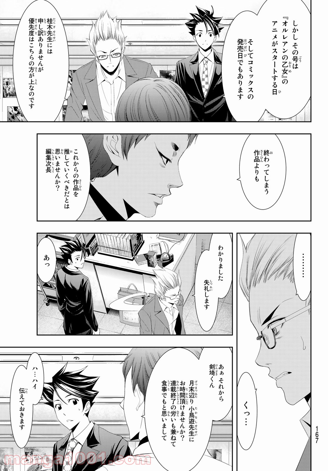 ヒットマン 第121話 - Page 5