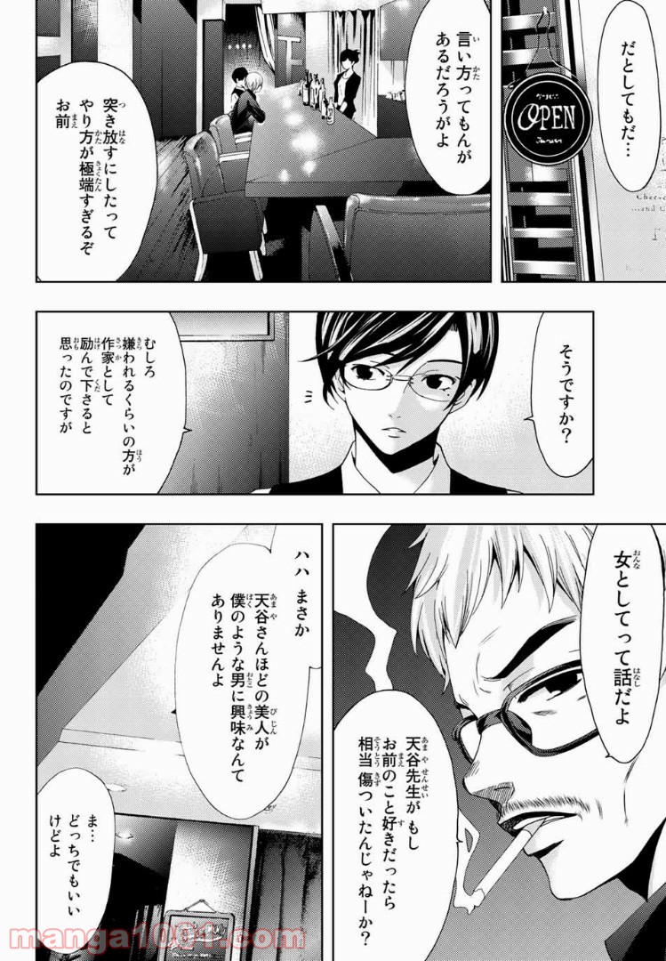 ヒットマン 第26話 - Page 14