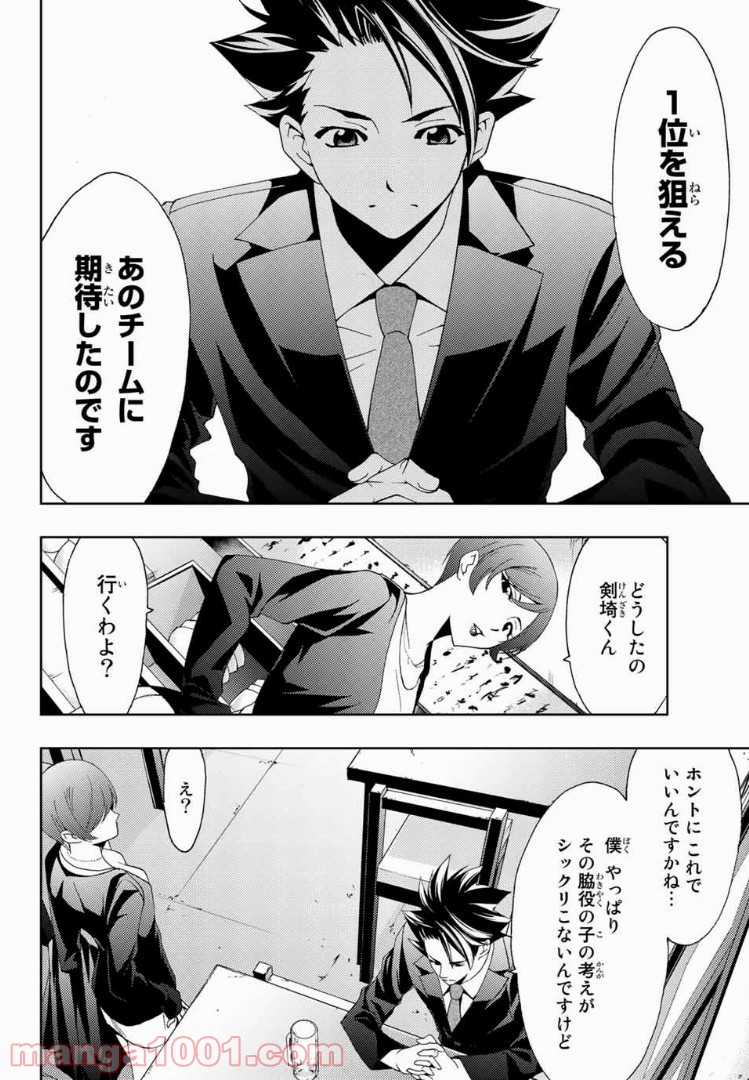 ヒットマン 第26話 - Page 16