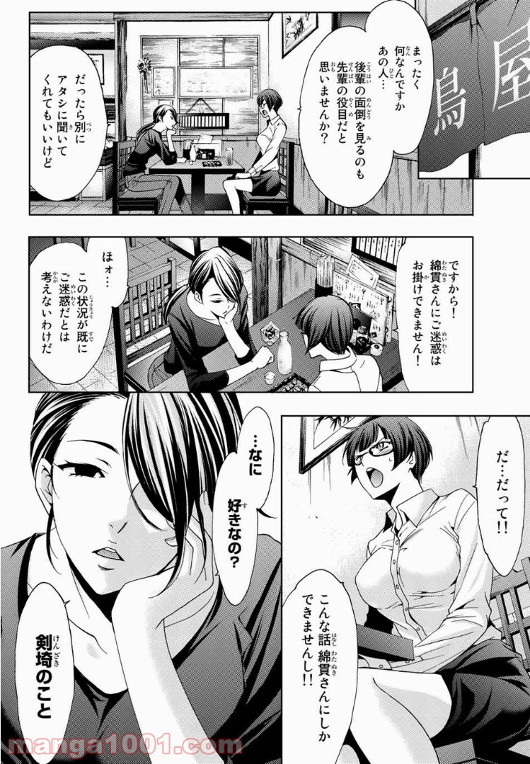 ヒットマン 第40話 - Page 4