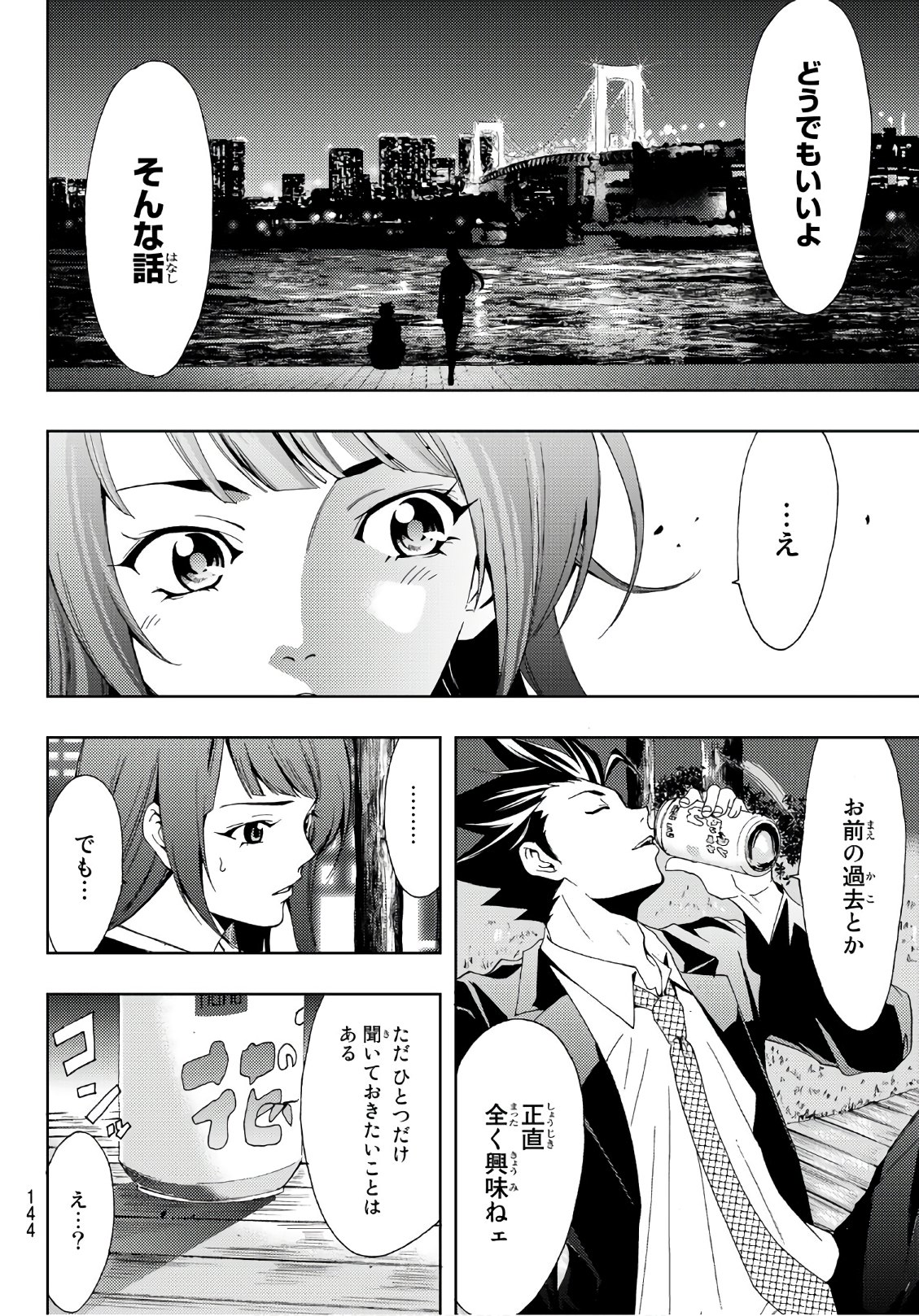 ヒットマン 第8話 - Page 10