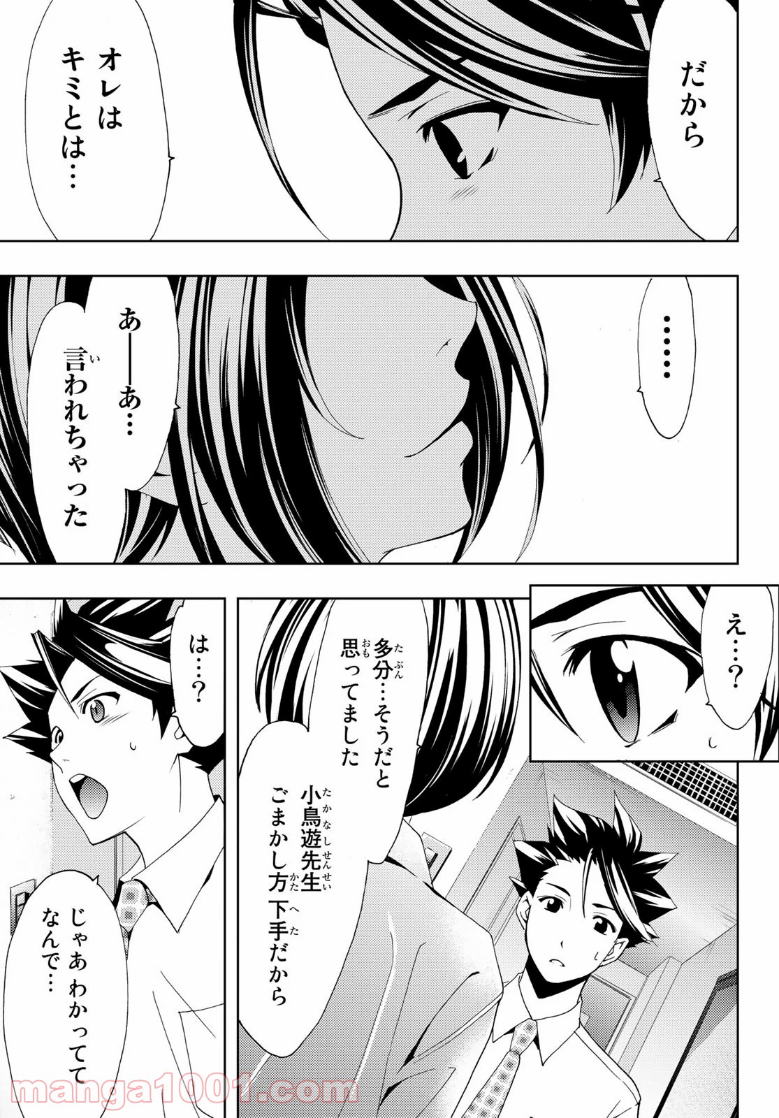 ヒットマン 第91話 - Page 10