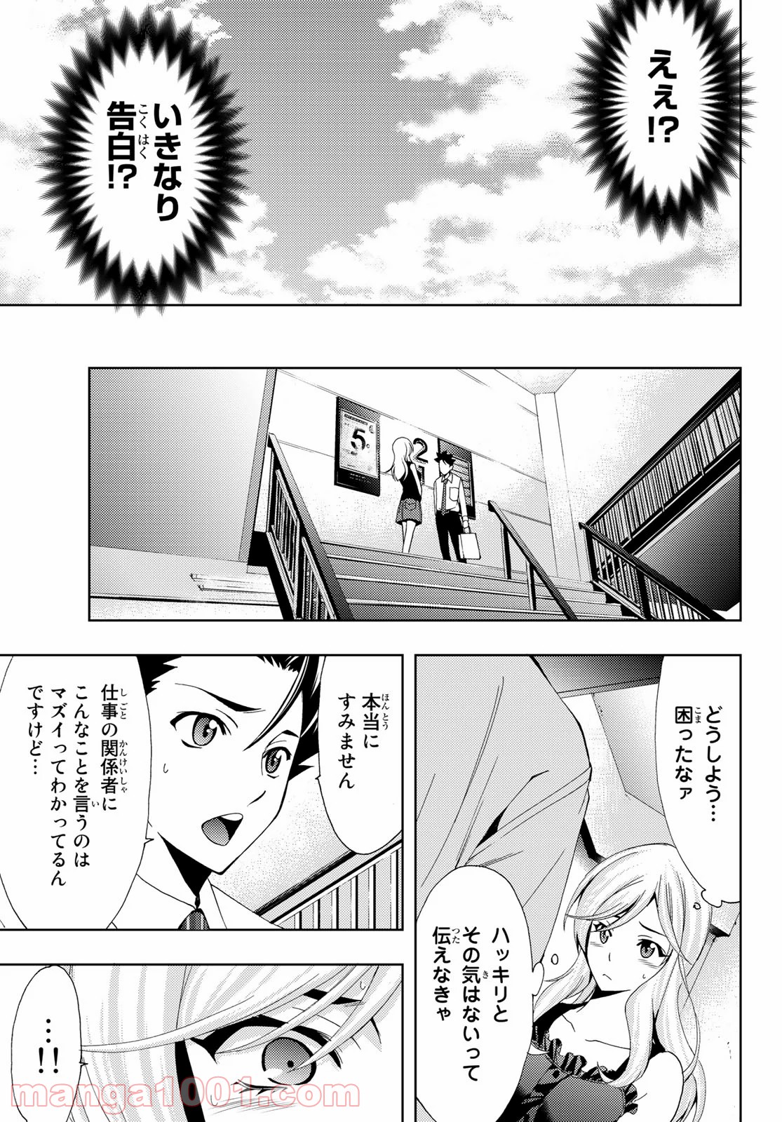 ヒットマン 第92話 - Page 9