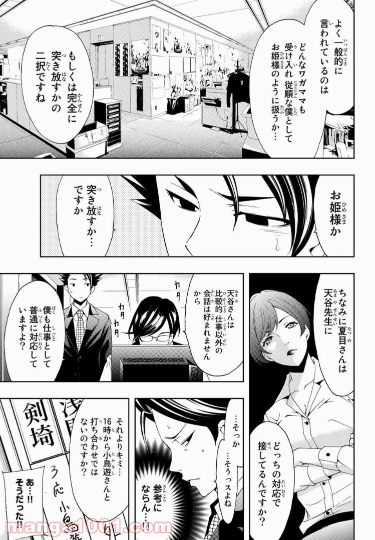 ヒットマン 第24話 - Page 3